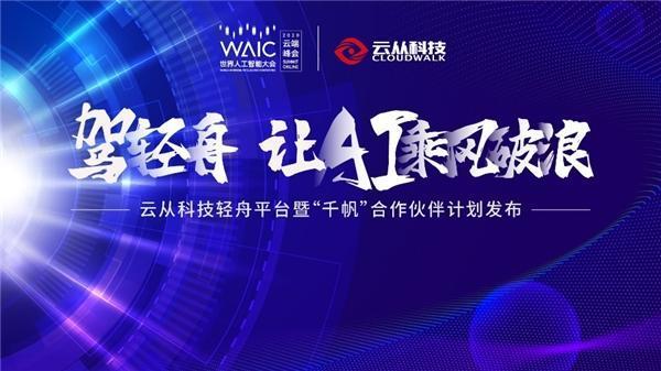 云从科技上市辅导背后，我们为什么不能错过AI未来20年