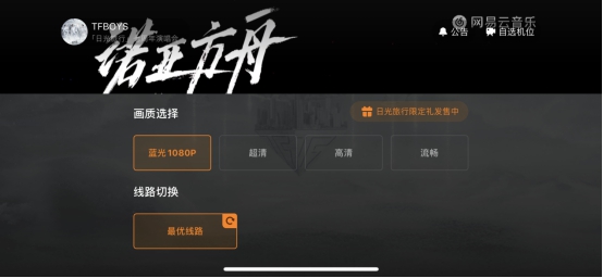 网易云音乐TFBOYS线上演唱会破纪录 观看体验不输线下