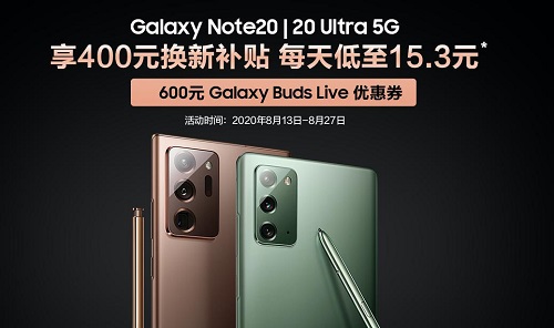 七夕情人节 三星Galaxy Note20 Ultra迷雾金成送礼最佳选择