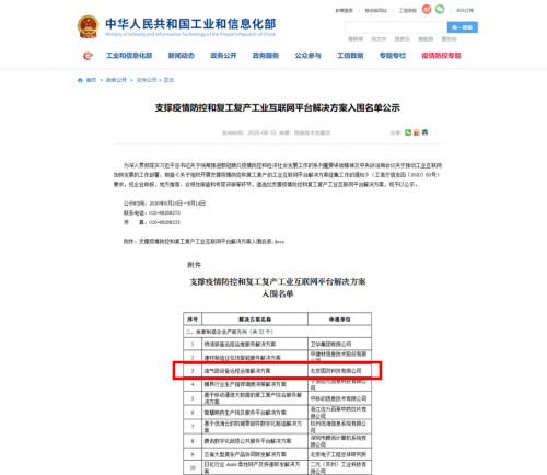 国双入选工信部“支持疫情防控和复工复产工业互联网平台解决方案“名单