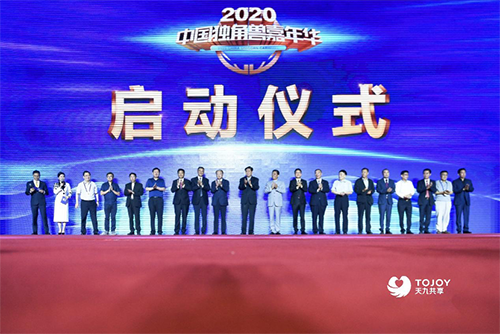 2020中国独角兽嘉年华开幕多项目齐聚天九共享