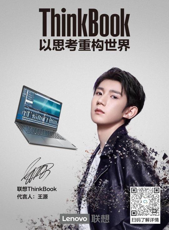 又一波宠粉，人气偶像王源代言ThinkBook品牌，为创业青年中的小汤圆加油！