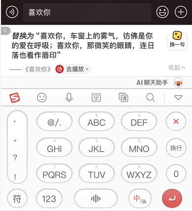 让输入法替你表白 网易云音乐搜狗输入法七夕牵手“虐狗”