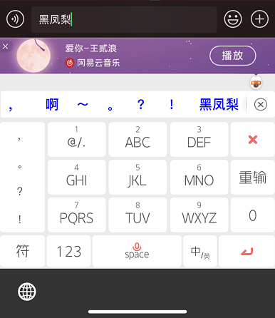让输入法替你表白 网易云音乐搜狗输入法七夕牵手“虐狗”