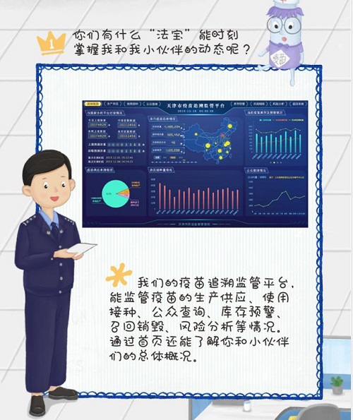 一支疫苗的自述——航天信息助力疫苗监管，保障疫苗使用安全