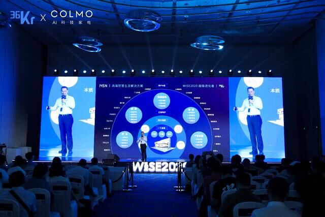 对话科技精英，COLMO携 145N智慧解决方案亮相WISE2020超级进化者大会