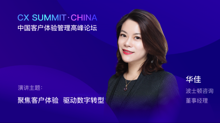 2020 CX Summit.China 