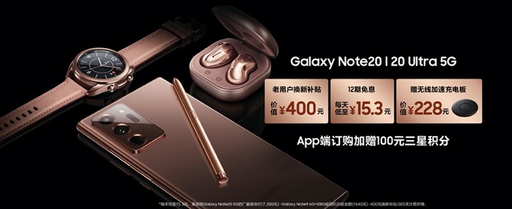 三星网上商城APP今日隆重上线 购三星Galaxy Note20系列加赠100元三星积分