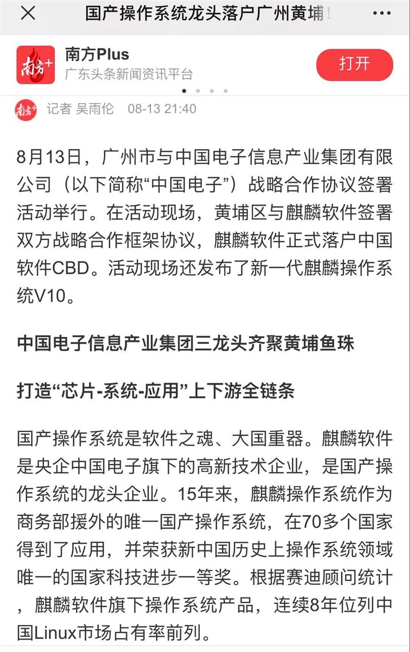 被新华社、央视点赞，银河麒麟操作系统再掀热潮！