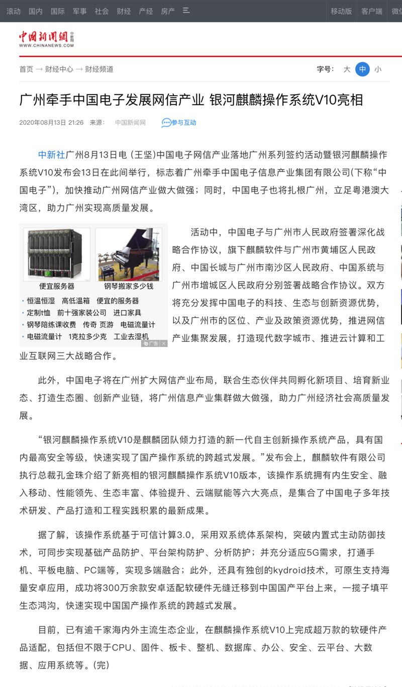 被新华社、央视点赞，银河麒麟操作系统再掀热潮！