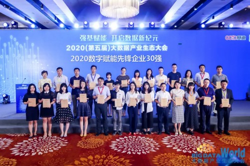 华云数据荣获中国大数据50强、2020数字赋能先锋企业30强，入选大数据产业发展白皮书及百佳案例