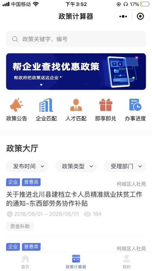 实在智能数字政务解决方案获企业码应用大赛奖，AI激活政策实施