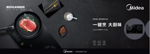 美的燃气灶XQ3S，乐享烹饪创造美食人生