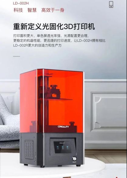 创想三维新品LD-002H创造力再进化 “巨”屏下的不同凡响