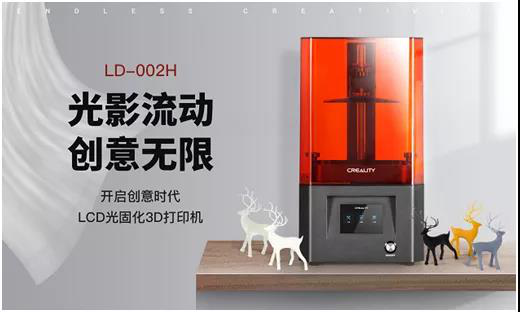 创想三维新品LD-002H创造力再进化 “巨”屏下的不同凡响