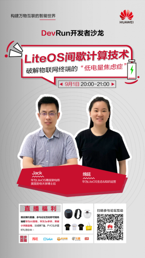 LiteOS间歇计算技术：破解物联网终端的“低电量焦虑症”