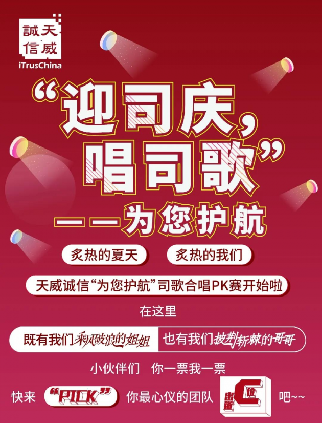 「20周年·感恩同行」天威诚信成立二十周年庆典拉开序幕