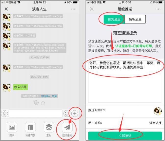 微信公众号超过48小时后怎么联系粉丝？