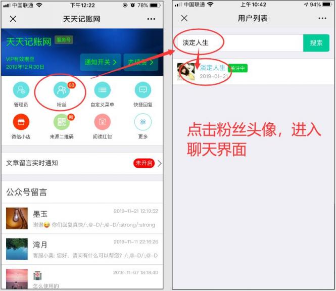 微信公众号超过48小时后怎么联系粉丝？