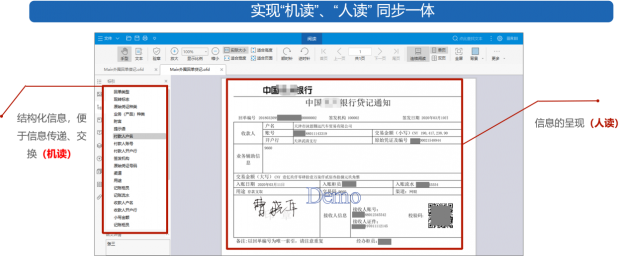 冠群信息新一代基于OFD电子回单 重塑银企财务业务生态