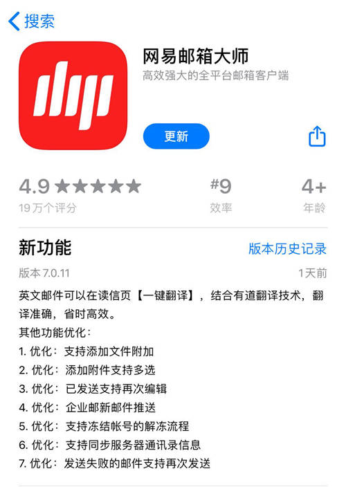 测评：网易邮箱大师APP7.0的“千字一秒”翻译功能到底有多牛？