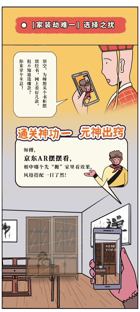 家装“西游记”难倒“取经人”？京东居家“省心装”帮你通全关