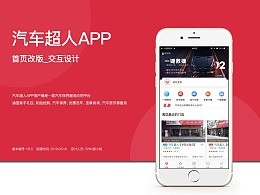 汽车超人app实现在线化绝对高效的优质服务