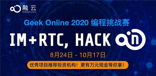 Geek Online 2020编程挑战赛上线 大咖评委团全程助阵开发者