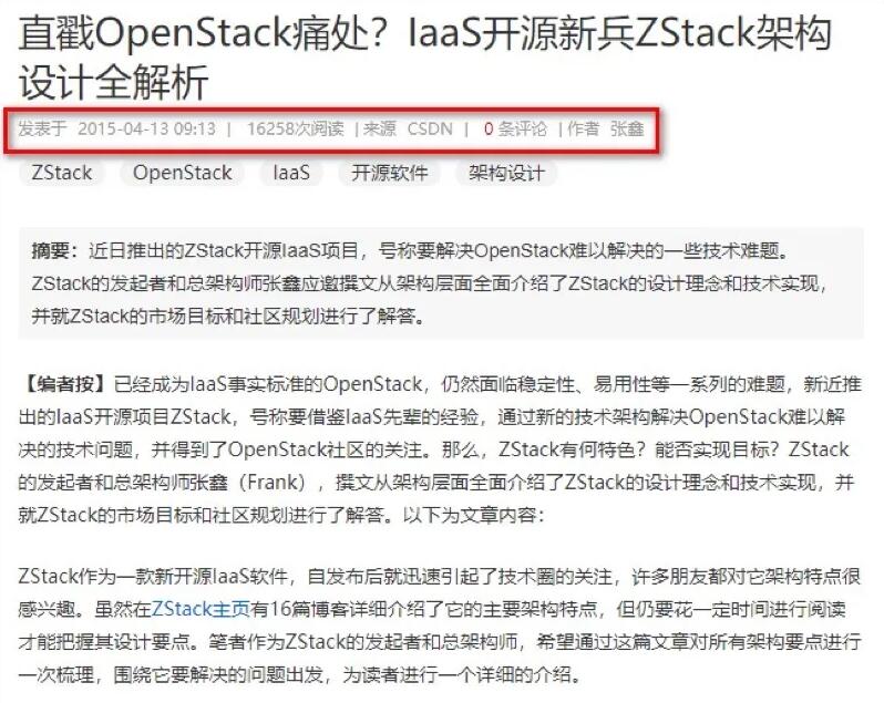 ZStack社区创始人华星：祝贺社区五周年 感恩网友！