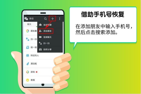 微信通讯录好友删除怎么恢复？专业恢复，这三个方法就能做到！