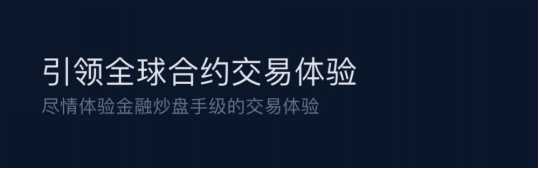 每个人都可以成为合约高手 
解读XMEX四大核心亮点