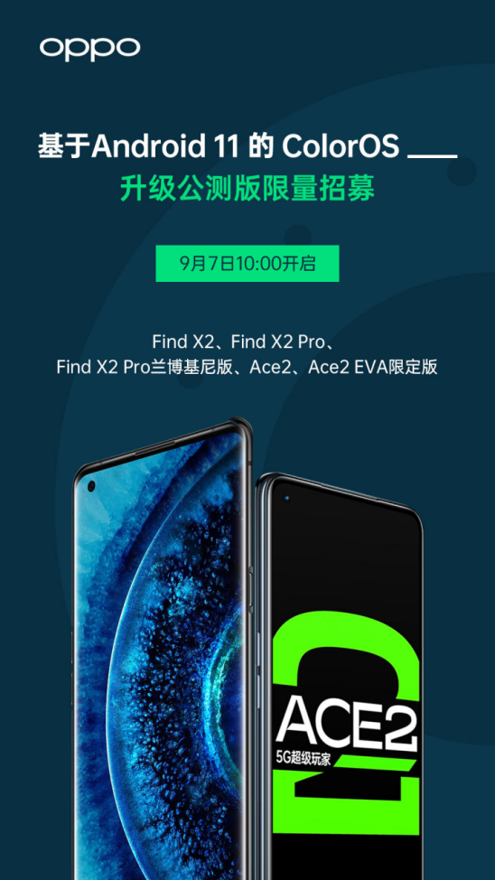 招募即将开启，基于 Android 11 的 ColorOS 升级公测版来了