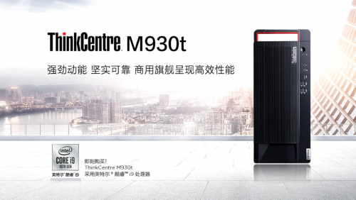 全面形态，专业一目了然，联想携新品亮相ThinkCentre M家族发布会