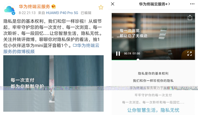 华为终端云服务发布隐私保护视频，倡导关注消费者隐私保护