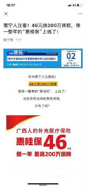 参保人数超22万，轻松筹“惠桂保”强势占领补充医保市场