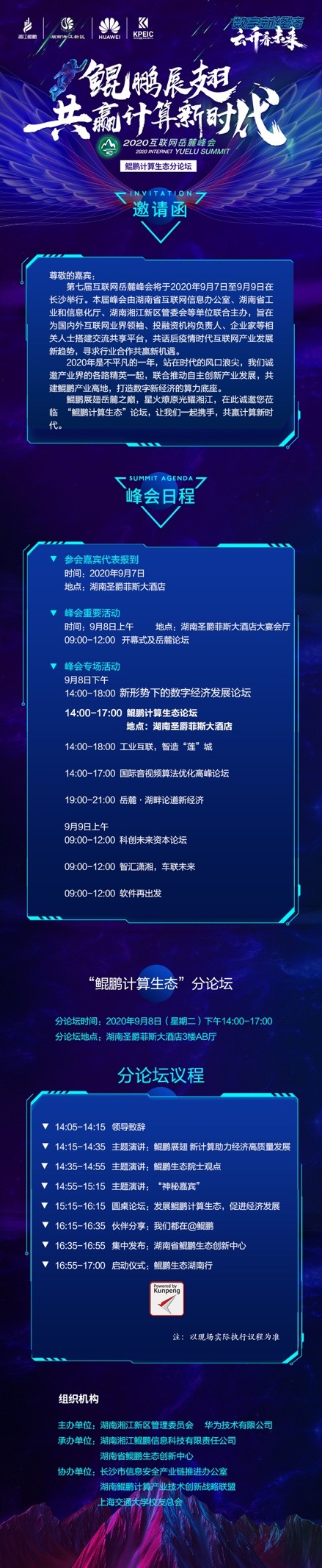 鲲鹏展翅，湘江有为 2020互联网岳麓峰会“鲲鹏计算生态”分论坛等你来