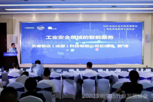 智能科技，创享美好未来 ——2020双创生态升级发展峰会智能科技新津专场