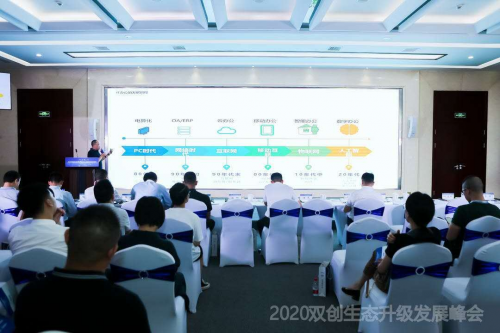 智能科技，创享美好未来 ——2020双创生态升级发展峰会智能科技新津专场