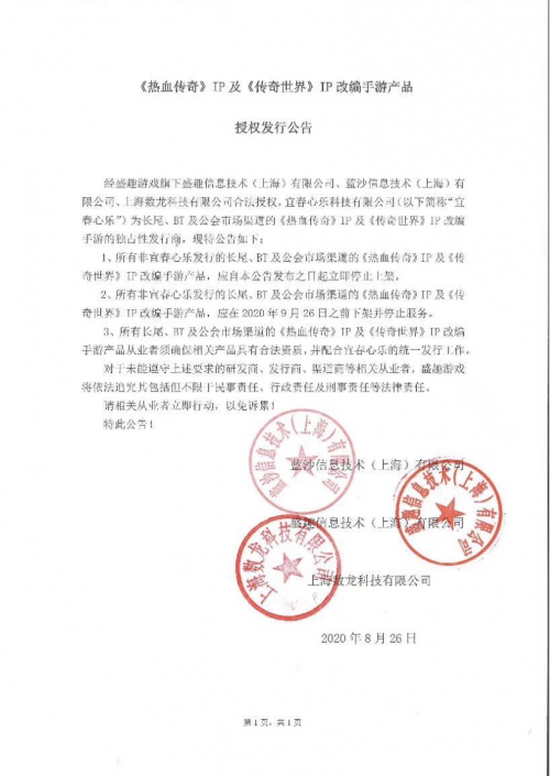 盛趣游戏新公告，娱美德的传奇IP又有新动态