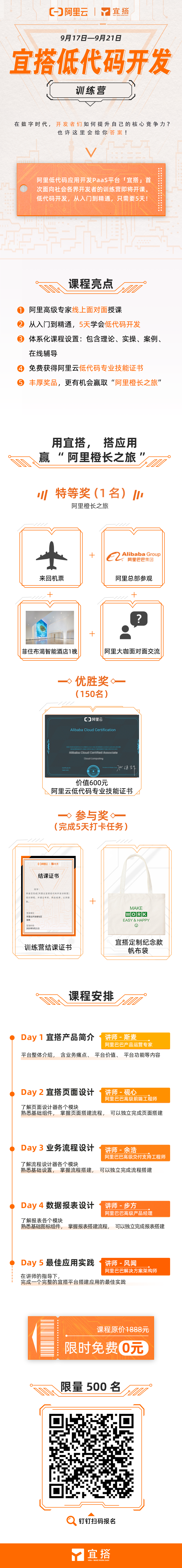 2020云栖大会，阿里宜搭低代码开发训练营，开放报名啦！