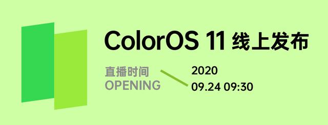 行业首批适配，基于 Android 11 的 ColorOS 11 正式官宣