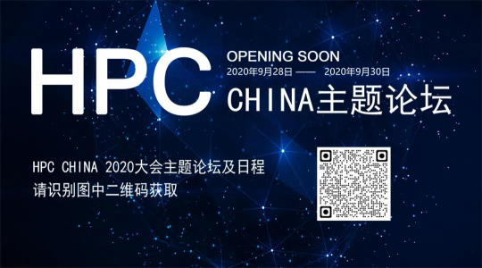 首次！六院士联袂出席HPC CHINA 2020