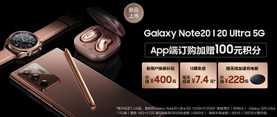 三星Galaxy Note20系列正在热卖中 购机好礼多