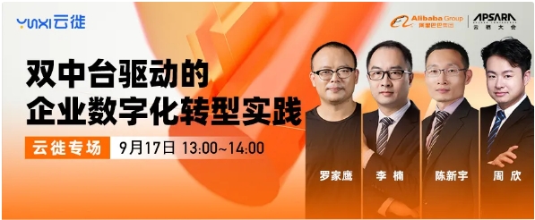 云栖大会前，我在线上约了个中台实践第一会