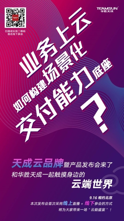 数字化转型跑不动？华胜天成帮你开启“双轮驱动”模式