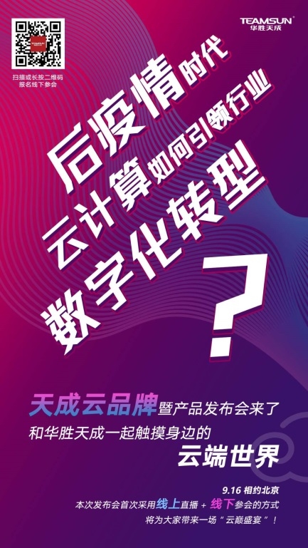 数字化转型跑不动？华胜天成帮你开启“双轮驱动”模式