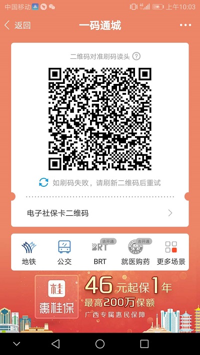 @广西人，“爱广西”“爱南宁”APP上线轻松筹“惠桂保”参保渠道