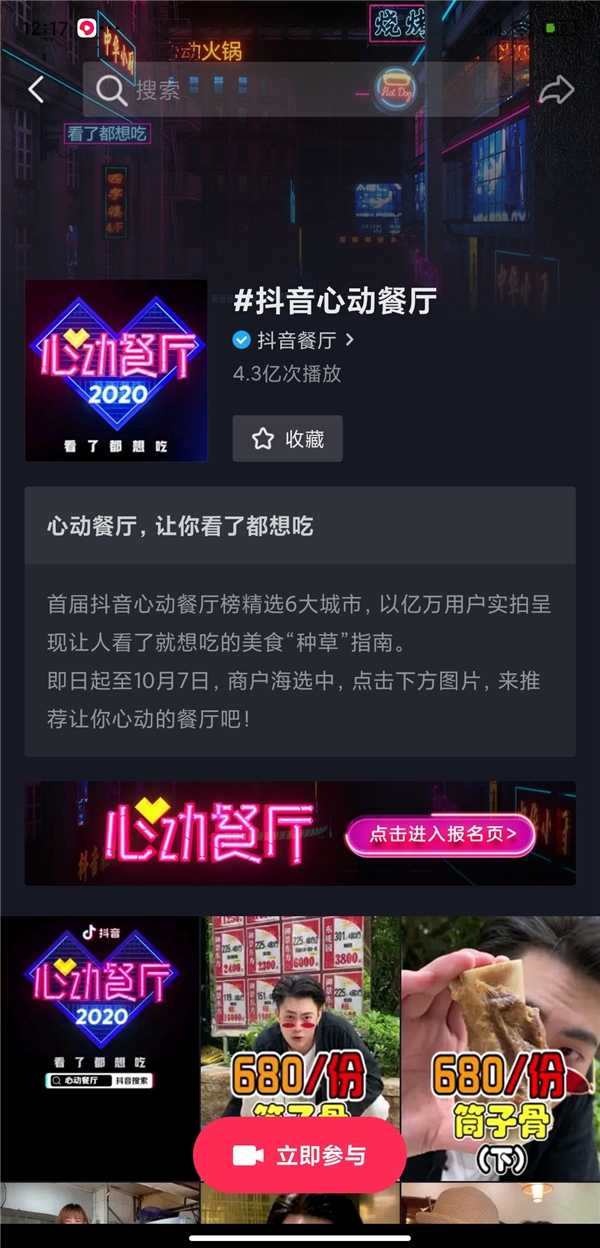 抖音推出“心动餐厅”，视频打造优质餐厅榜单