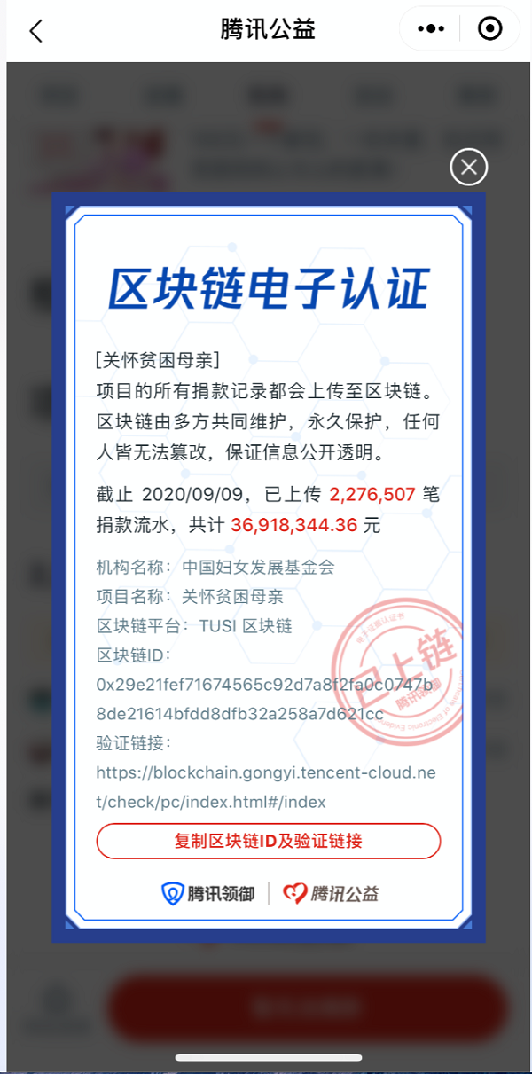 腾讯领御区块链助力99公益日，全程上链打造透明公益