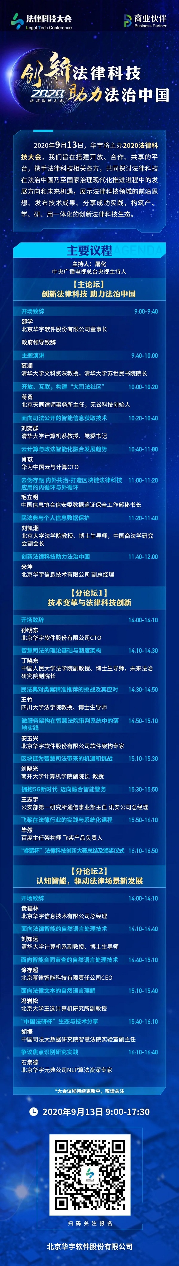 让法律更有“智慧”，科技更有“力量”——“2020法律科技大会”邀您前来